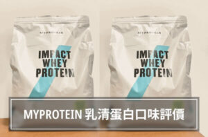myprotein-flavor